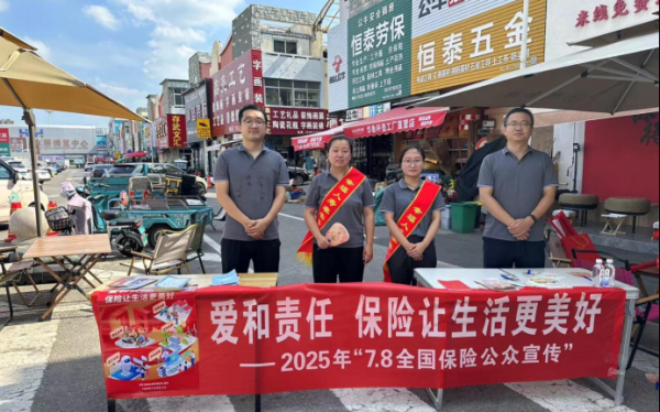 股票网上开户 幸福人寿泰安中支开展“7.8保险五进入”活动 打通保险服务“最后一公里”